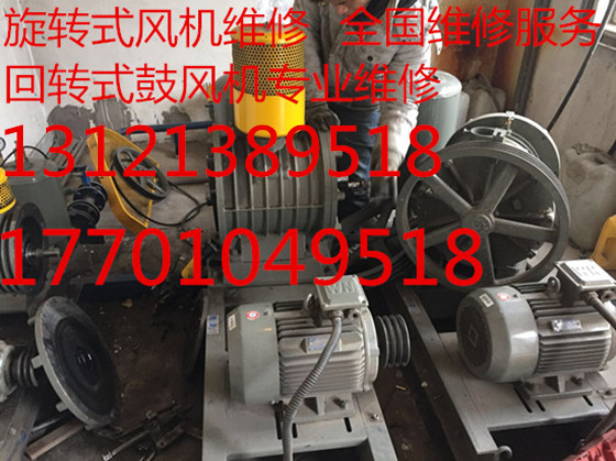 回旋式风机维修